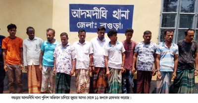 আদমদীঘিতে ১১ জুয়ারু গ্রেপ্তার আদমদীঘিতে ১১ জুয়ারু গ্রেপ্তার
